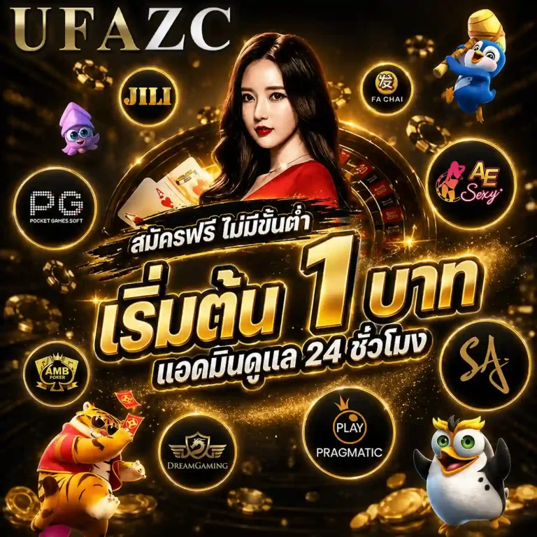 เว็บufa zc สล็อต